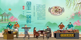 鱼羊一锅鲜