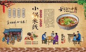 小锅米线