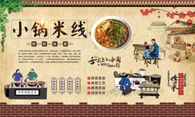 小锅米线