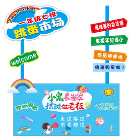 跳蚤市场