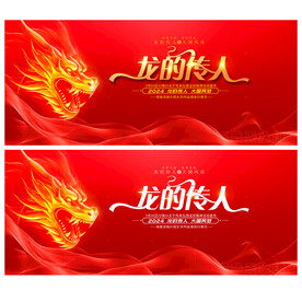 龙的传人
