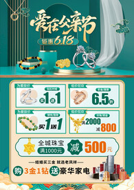 父亲节618珠宝