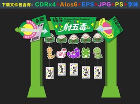 端午射五毒