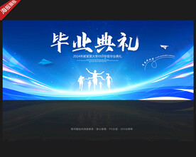 毕业典礼舞台背景