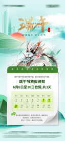 端午节放假通知