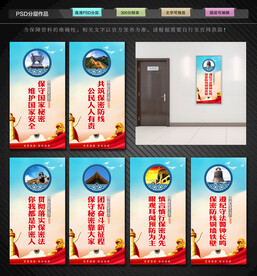 保密宣传月展板