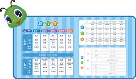 课程表展板值日表时间表