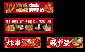 炸串小吃车广告