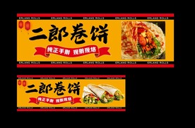 卷饼小吃车广告