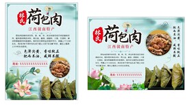 荷包肉海报