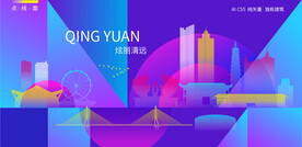 清远炫彩建筑