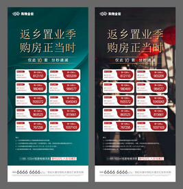 特价房