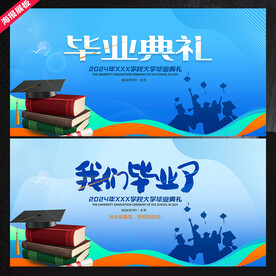 毕业典礼舞台背景