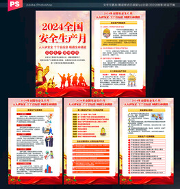 安全生产月宣传海报