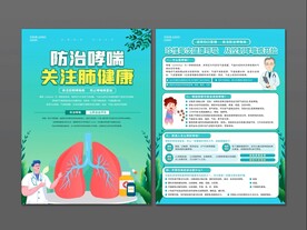 哮喘病健康教育