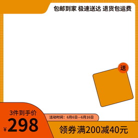 电商主图模板