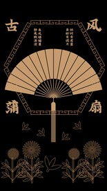 古风扇子