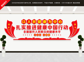 推进健康中国行动