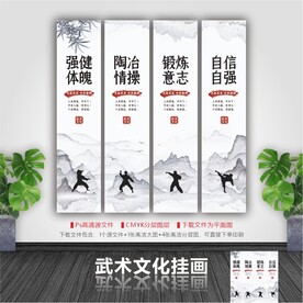 武术文化挂画