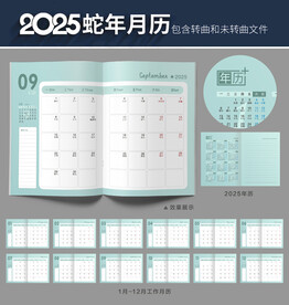 2025年企业工作月历