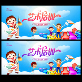 艺术培训