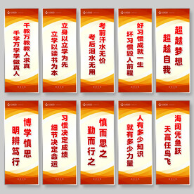 学校标语