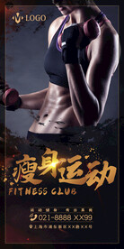 健身