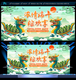 端午节晚会舞台背景