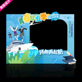 毕业拍照框