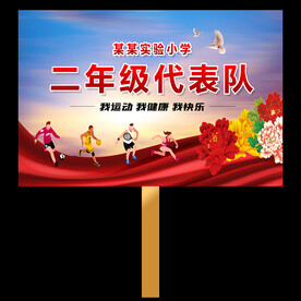 学校班级牌手举牌