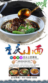 重庆小面