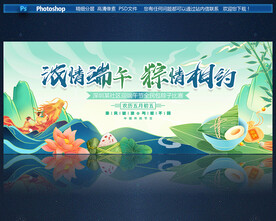 端午节晚会舞台背景