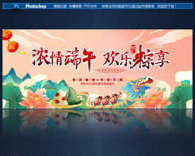 浓情端午