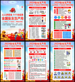 第23个全国安全生产月