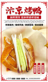 汴京烤鸭