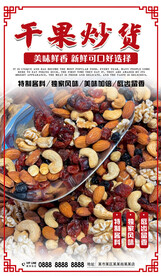 干果炒货
