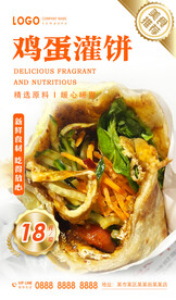 鸡蛋灌饼