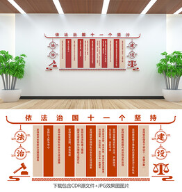 法治文化墙