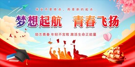 毕业季
