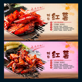 拔丝红薯