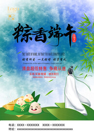 粽香端午传统节日
