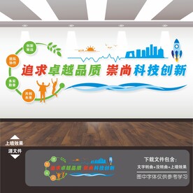 科技企业文化墙