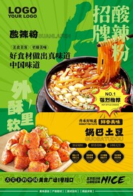 酸辣粉锅巴土豆
