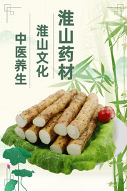 淮山