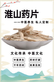 淮山