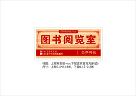 图书阅览室