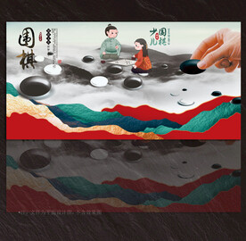 围棋展板