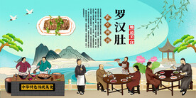 罗汉肚
