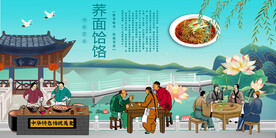 荞面饸饹