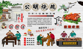公明烧鹅